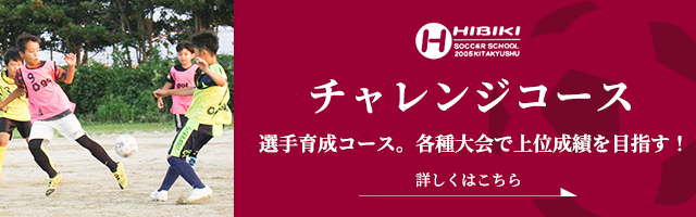 チャレンジコース