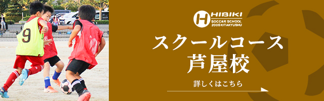 スクールコース